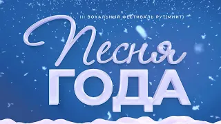 Песня года 2019