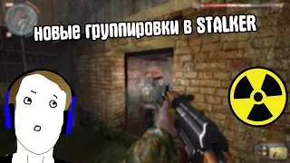 ВЕЛИКАЯ ВОЙНА НА Call of Chernobyl STALKER. НОВЫЕ ГРУППИРОВКИ