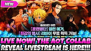 *LIVE NOW!! ATTACK ON TITAN COLLAB REVEAL STREAM!* Banner, Units, Freebies Details (7DS Grand Cross)