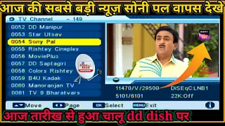 how to add Sony Pal channel on DD free Dish | Sony Pal DD free Dish new update today | Sony Pal dd |