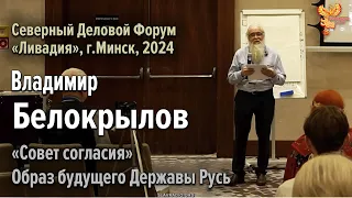 Образ будущего Державы Русь