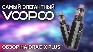 🔴 Идеальный вейп | Обзор на Voopoo Drag X Plus