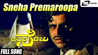 Sneha Premaroopa Thandu| Avala Neralu| Ambarish | Kannada Video Song