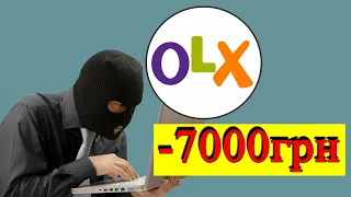 Развод на OLX на 7000грн через Безопасную Сделку | iPhone X