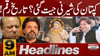 Historical Decision | News Headlines 9 AM |13 February 2024 | Express News