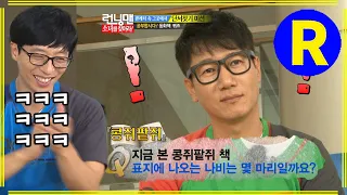 [Running Man] Yoo Jaeseok's laughing point | Running Man EP.165