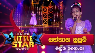 Santhana Susum (සන්තාන සුසුම්) Ginuki Gehansa | Derana Little Star Season 12