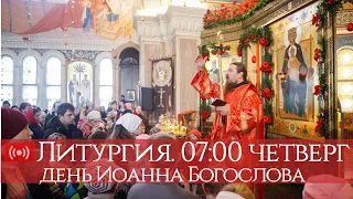 21 мая 2020. Литургия. Иоанна Богослова. 07:00 (мск). Запись трансляции.