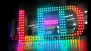 पिक्सेल साइन बोर्ड कैसे बनाते है HOW TO MAKE PIXEL LED SIGN BOARD