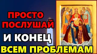 25 мая ПОСЛУШАЙ МОЛИТВУ И ДЕЛА СРАЗУ ПОЙДУТ В ГОРУ! Очень сильная молитва Богородице! Православие