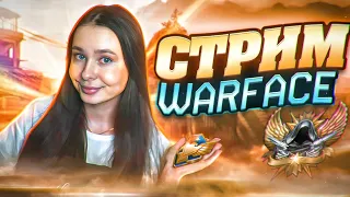 Вместе с вами до мастера на РМ - Warface Стрим🖤