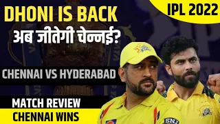 Dhoni is back! अब जीतेगी चेन्नई? | Ruturaj Gaikwad | Devon Conway | Chennai vs Hyderabad | RJ Raunak