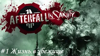 Afterfall InSanity Прохождение #1 Жизнь в убежище