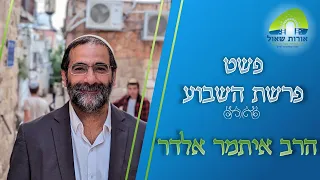 הרב איתמר אלדר | פשט פרשת בחוקותי | השוואת הקללות