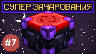 Lp. ТехноМагияРПГ #7 СУПЕР ЗАЧАРОВАНИЯ (Thaumcraft 4) • LoliLand (Майнкрафт сервер с модами)