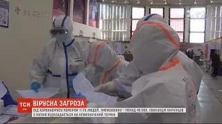 Кількість померлих від китайського коронавірусу зросла до 1115 осіб