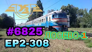 ЕР2-308 "145 років Південної залізниці" на станції Лосєвє (Лосєвє-1)