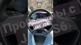 Что за проблемы с Jac JS6? Мультимедиа тупит / люк не открывается #jac