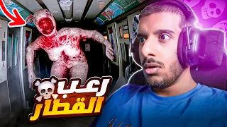 لعبة رعب واقعية في قطار كل ما تكمل فيه تكتشف اشياء اغرب واغرب 😱😱 | Fractured Mind