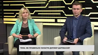 «Як правильно укласти договір дарування?»