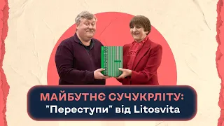 Майбутнє сучукрліту: "Переступи" від Litosvita | Шалені авторки | Віра Агеєва, Ростислав Семків