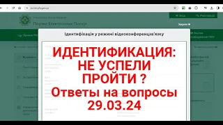 Идентификация :не успели пройти? Ответы на ваши вопросы 29.03.24