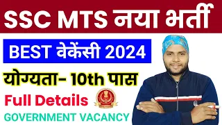 SSC MTS New Vacancy 2024 | SSC MTS Recruitment 2024 | New Vacancy 2024