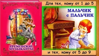 МАЛЬЧИК С ПАЛЬЧИК (Шарль Перро) - читает бабушка Лида