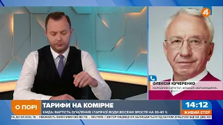 Тарифи ростуть через ціну на газ, яку підвищує «Нафтогаз» – це казуїстика, — Кучеренко