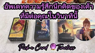 ￼ อัพเดทความรู้สึกนึกคิดเขาที่มีต่อคุณในวินาทีนี้❤️Pick a Deck