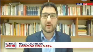 Νάσος Ηλιόπουλος: Ανίκανος ο Πρωθυπουργός να καταλάβει το λάθος - Η κυβέρνηση στοχοποιεί τη νεολαία
