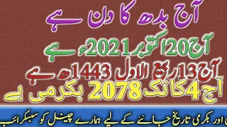 20 October2021|Islamic calendar 2021|hijri calendar 2021|today islamic date in pakistanmran info