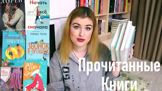 ПРОЧИТАННОЕ 📚 Лёгкие книги для отдыха 😌