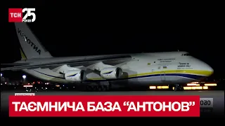 Вперше на екранах! Журналісти ТСН відзняли таємничу базу з літаками "Антонова"