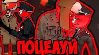 ХОЧУ ТЕБЯ ТРАляля.. ~😏ОЗВУЧКА КОМИКСОВ по CountryHumans