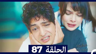 الطبيب المعجزة الحلقة 87