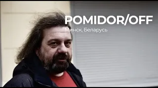 POMIDOR/OFF