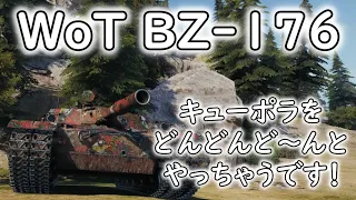 【WoT】 BZ-176 part5 SERENE COAST 【ゆっくり実況】