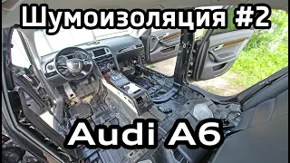 Soundproofing the floor Audi A6 C6 interior disassembly, removal of seats, removal of floor covering