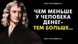 Цитаты Исаака Ньютона, Которые Лучше Знать В Молодости, Чтобы Не Жалеть В Старости