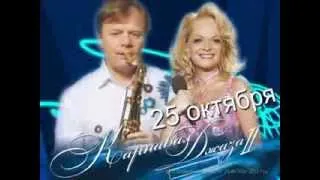 ЛАРИСА ДОЛИНА и биг-бэнд ИГОРЯ БУТМАНА_АНОНС