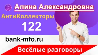 Общение с Коллекорами | Как не Платить Кредит | Звонят Коллекторы