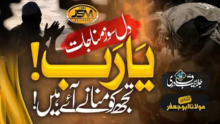 Heart Touching Dua 2023 - Ya Rab Tujh Ko Manane Aay hai - Hafiz Jalabeeb Qadri - JSm RELEASES