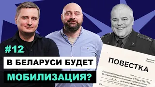 #12 :: Бегство россиян, мобилизация в Беларуси, амнистия, Тихановская в ООН :: Саша, что ты несешь?!