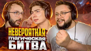 Невероятная Магическая Битва