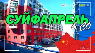 Гуляем по магазином Суйфэньхэ/Саша и мультиварки