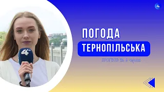 Тернопільська погода на 6 червня 2024 року