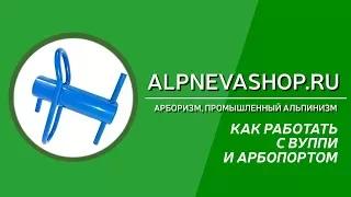 Как работать с Вуппи и Арбопортом