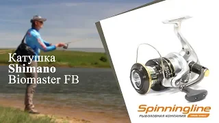 Безынерционная катушка Shimano Biomaster FB