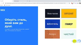 Реєстрація на сайті Wix, створення та попереднє налаштування сайту